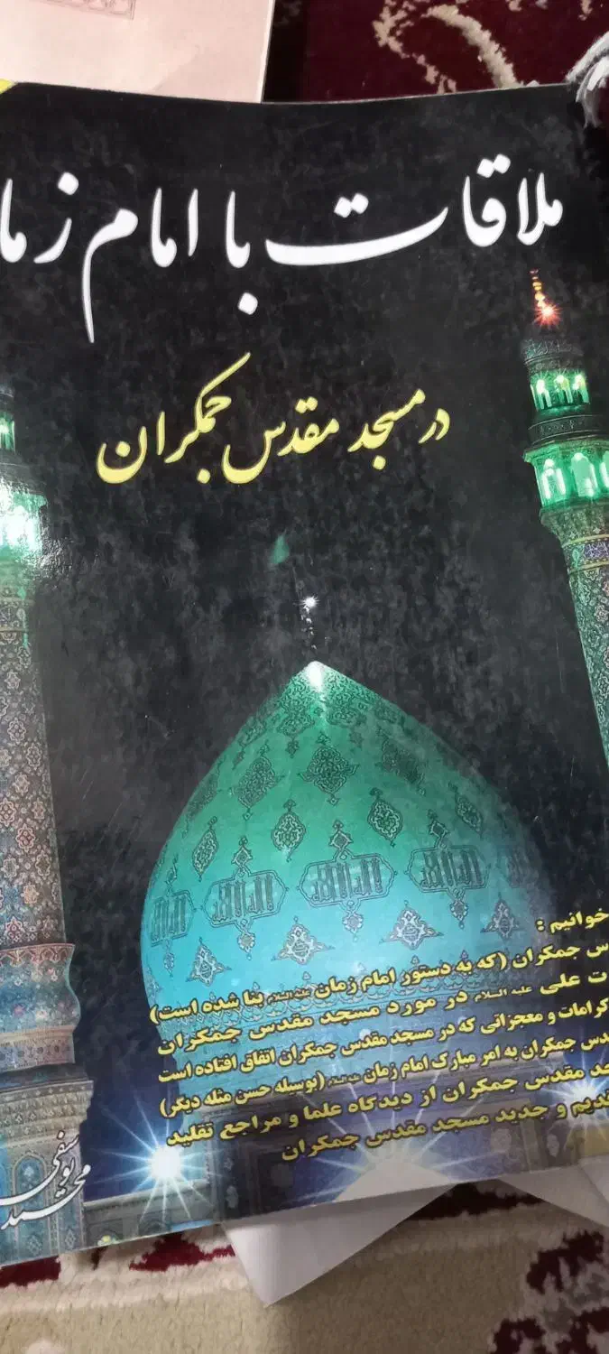 کتاب مداحی رایگان|کتاب و مجله مذهبی|پاکدشت, حصار امیر|دیوار