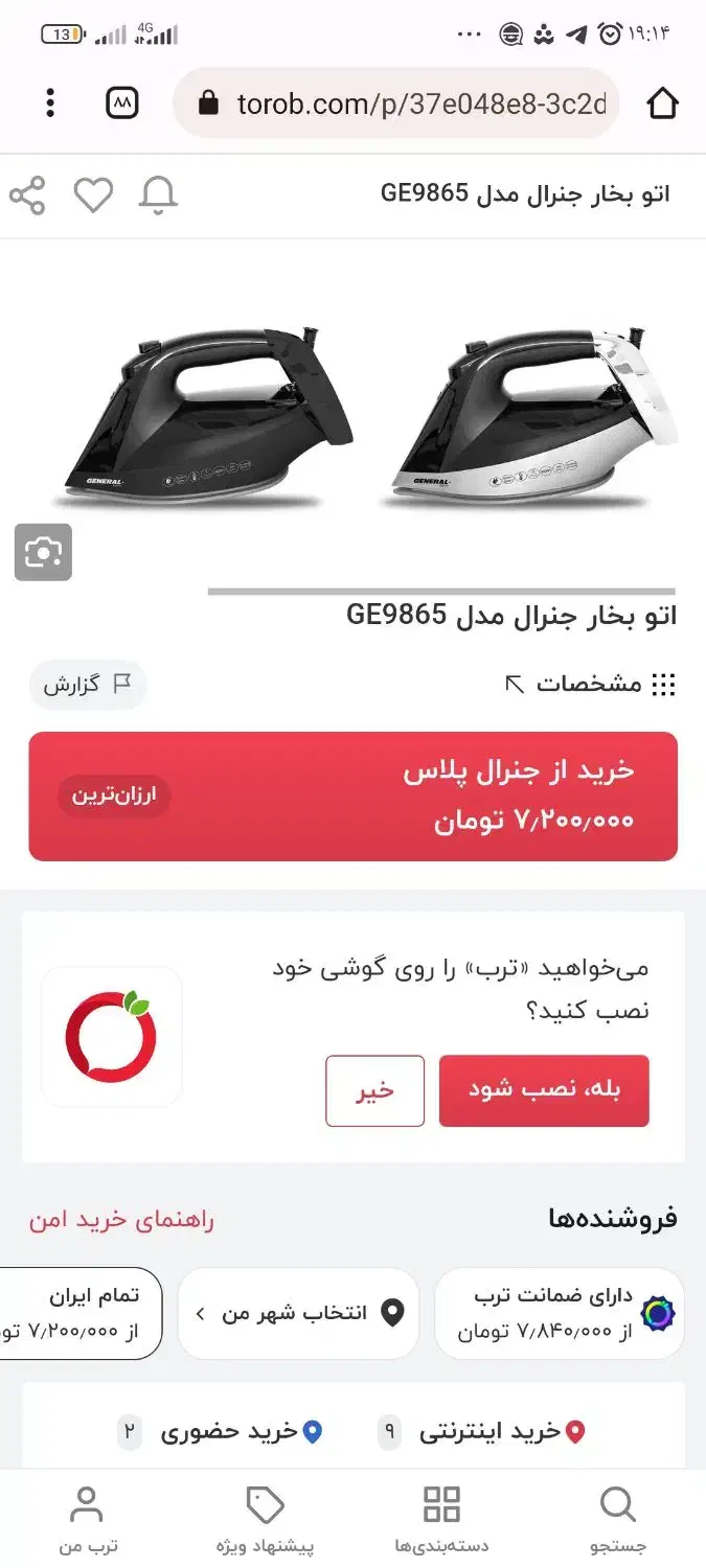 اتو کاملاً نو|اتو و لوازم اتو|رودان, |دیوار