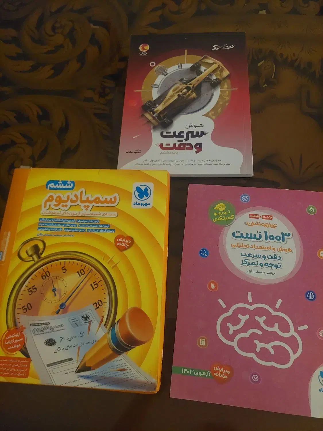 کتابهای آزمون  تیزهوشان|کتاب و مجله آموزشی|تهران, قصر فیروزه ۱|دیوار