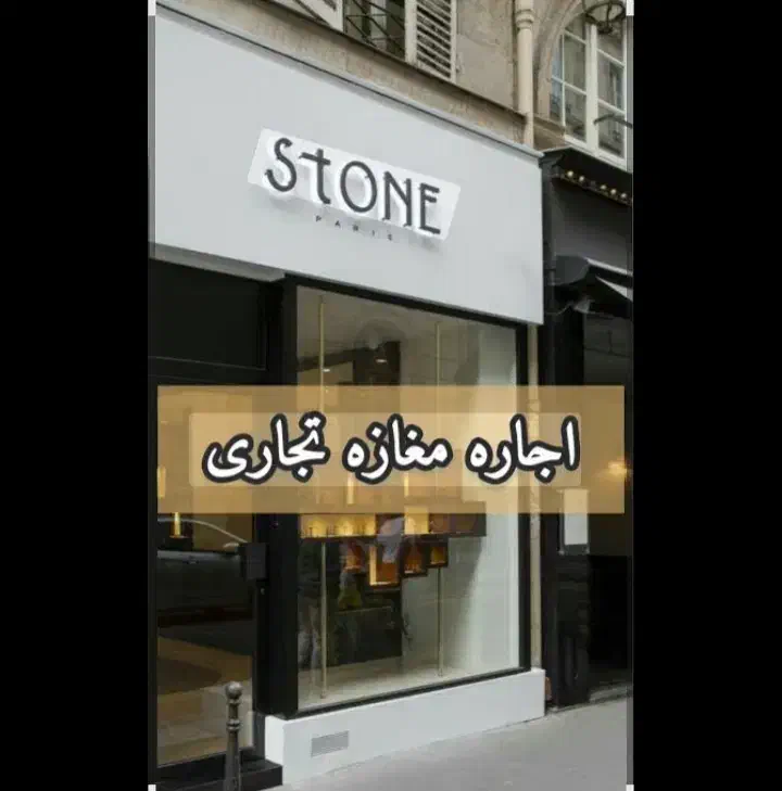 مغازه|اجارهٔ مغازه و غرفه|قم, باغ شریفی|دیوار