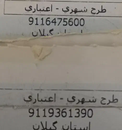 سیم کارت رند همراه اول و ایرانسل|سیم‌کارت|رشت, شالکو|دیوار