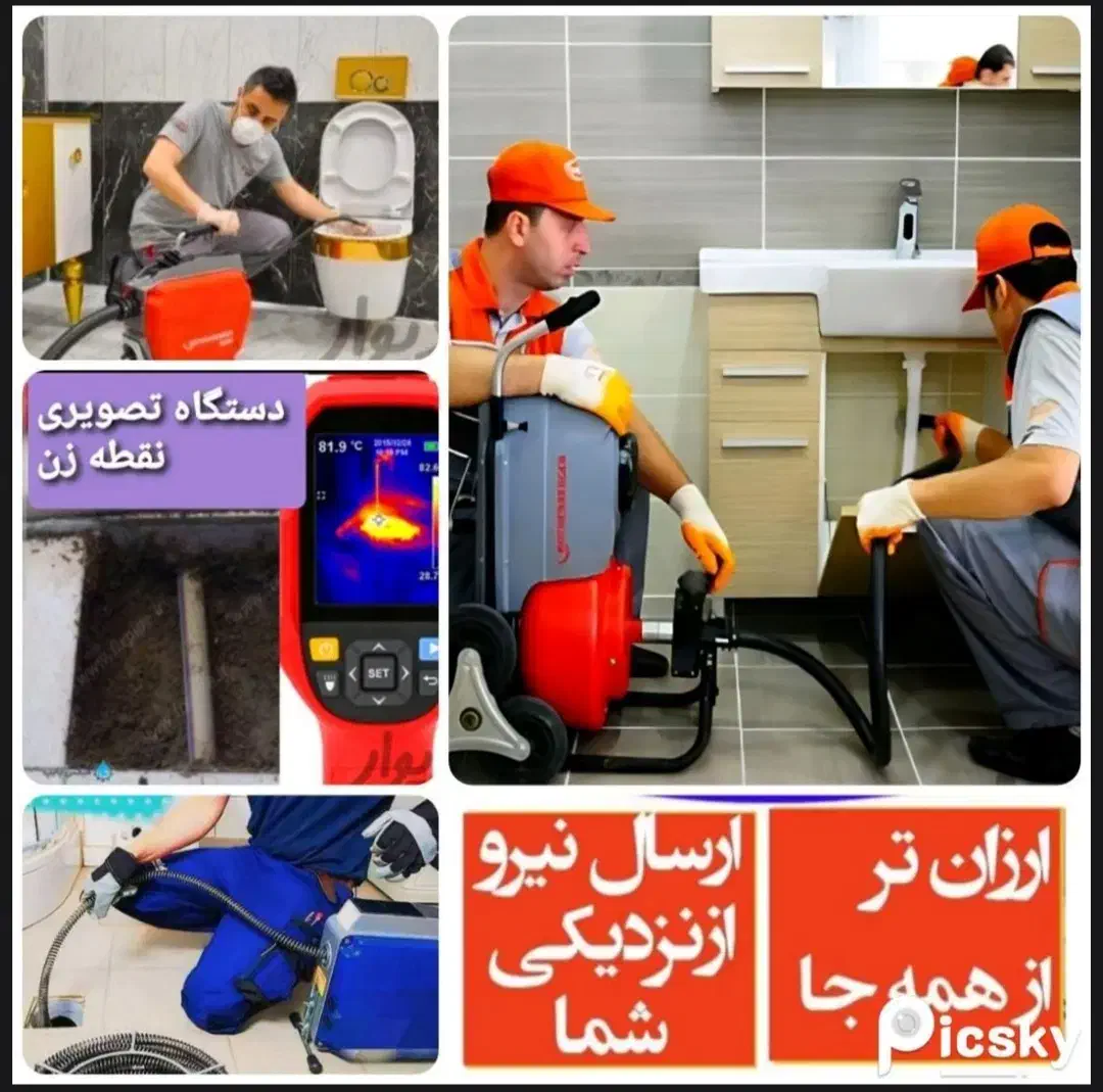 لوله بازکنی ارزان فنرزنی مخصوص×پمپ×نشتیابی فوری|خدمات پیشه و مهارت|ارومیه, |دیوار