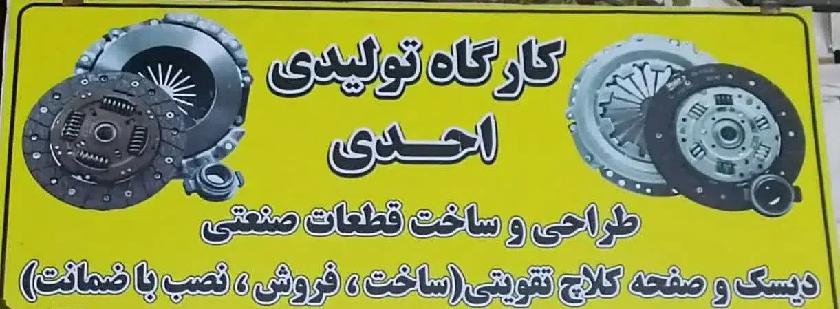 دیسک و صفحه کلاچ پراید پژو سمند تیبا ساینا 206 دنا|قطعات یدکی و لوازم جانبی|زنجان, |دیوار