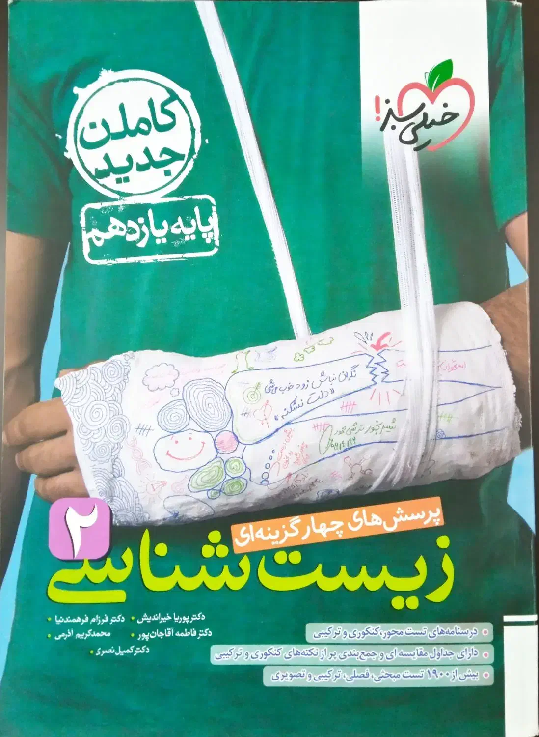کتاب تست زیست کنکور|کتاب و مجله آموزشی|پردیس, فاز ۴|دیوار