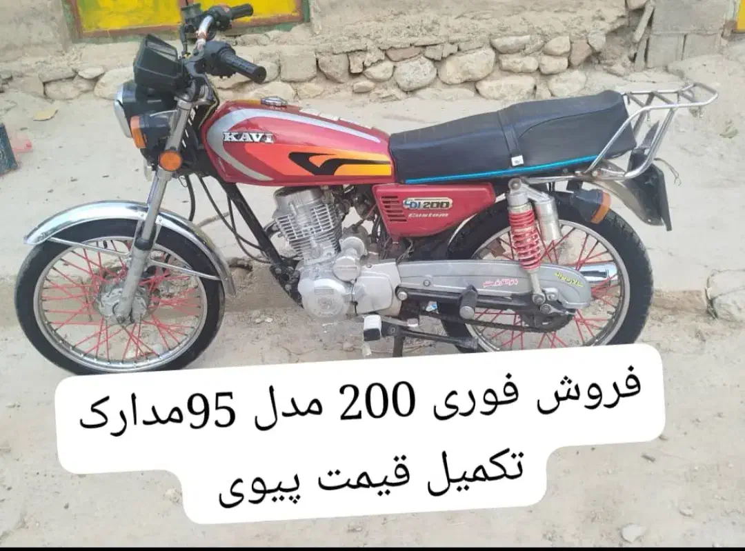 متور سیکلت 200|موتورسیکلت|دهدشت, |دیوار