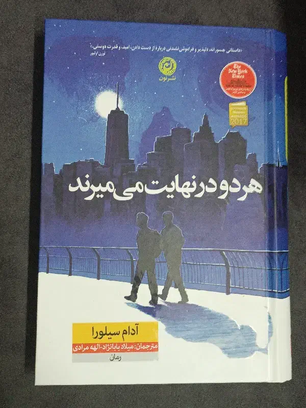 رمان کتاب|کتاب و مجله ادبی|پاکدشت, پاکدشت (مامازند)|دیوار