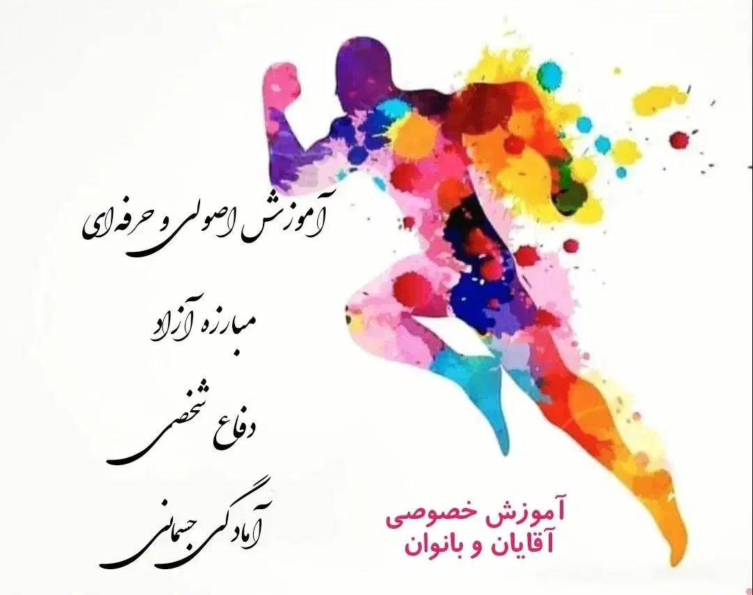 آموزش هنرهای رزمی|خدمات آموزشی|ارومیه, |دیوار