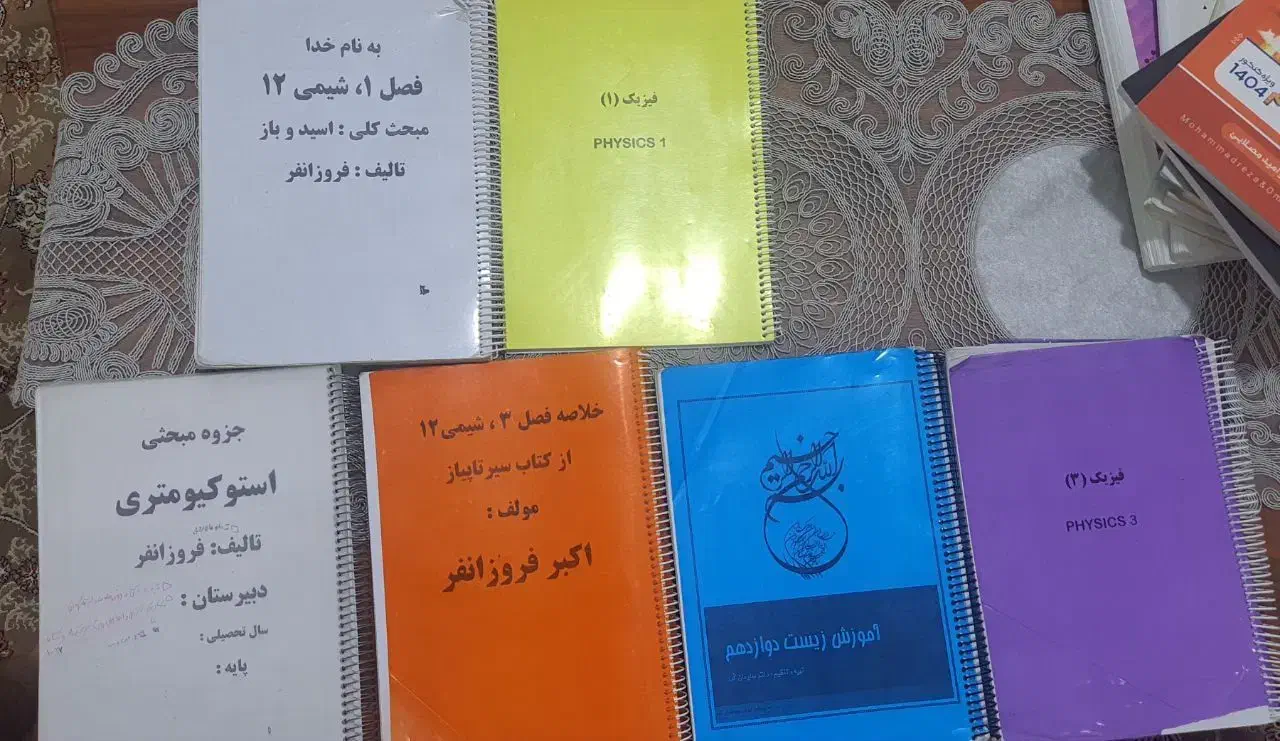 جزوه های دبیرستان سال دوازدهم|کتاب و مجله آموزشی|اسلامشهر, شهرک مفیدی|دیوار