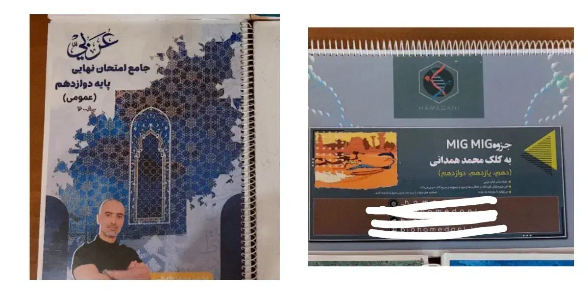 جزوه میگ میگ همدانی + جزوه عربی دوازدهم واعظی|کتاب و مجله آموزشی|محلات, |دیوار
