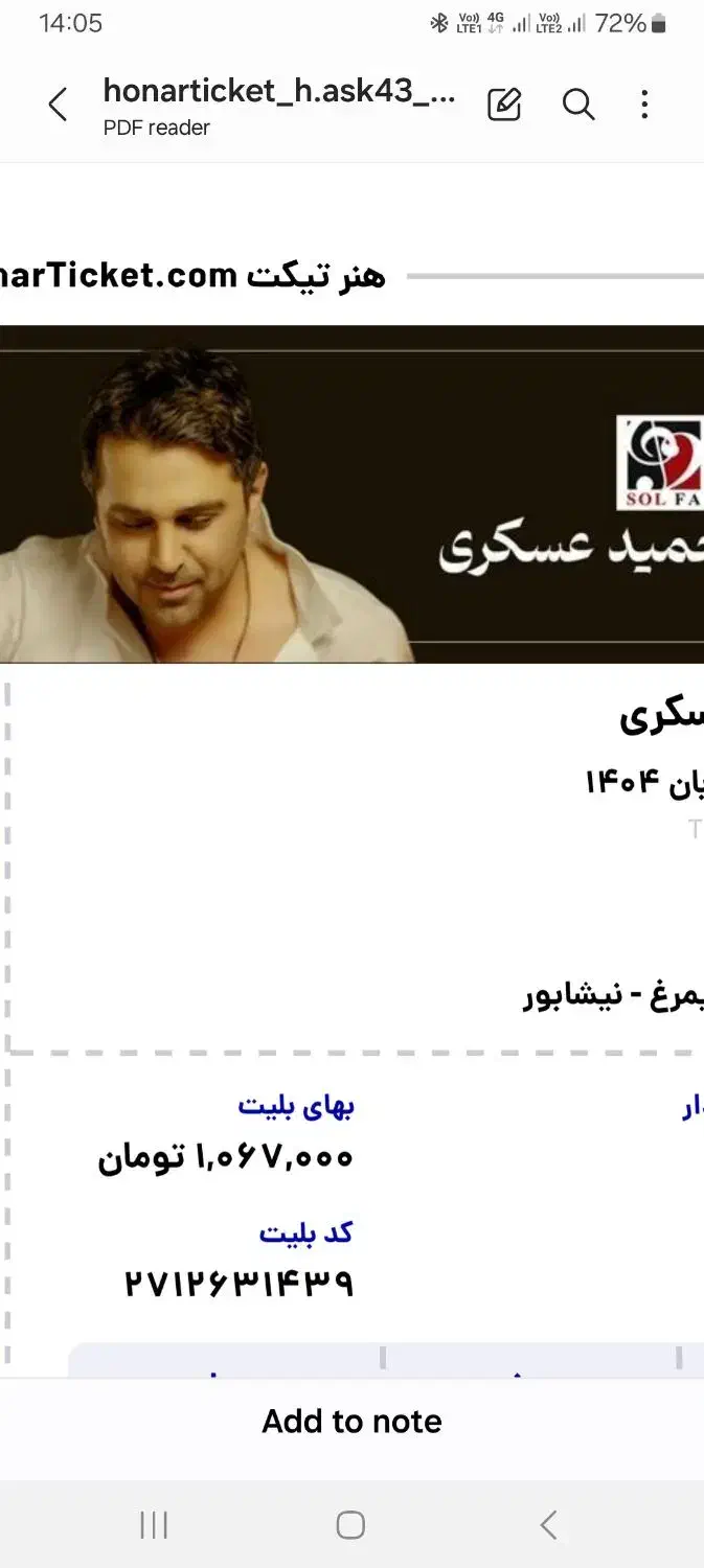 بلیط کنسرت|بلیت کنسرت|نیشابور, دارایی|دیوار