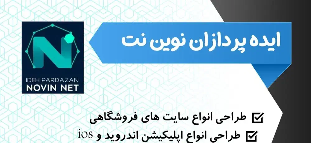 طراحی و ساخت وب سایت و اپلیکیشن|خدمات رایانه‌ای و موبایل|شیراز, شهرک سراج‎|دیوار