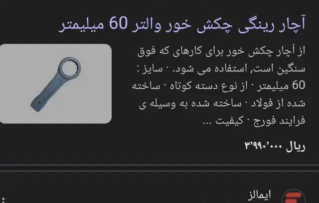 آچار چکش خور رینگی مدل والتر سایز ۶۰|ابزارآلات|تهران, تهرانسر شرقی|دیوار