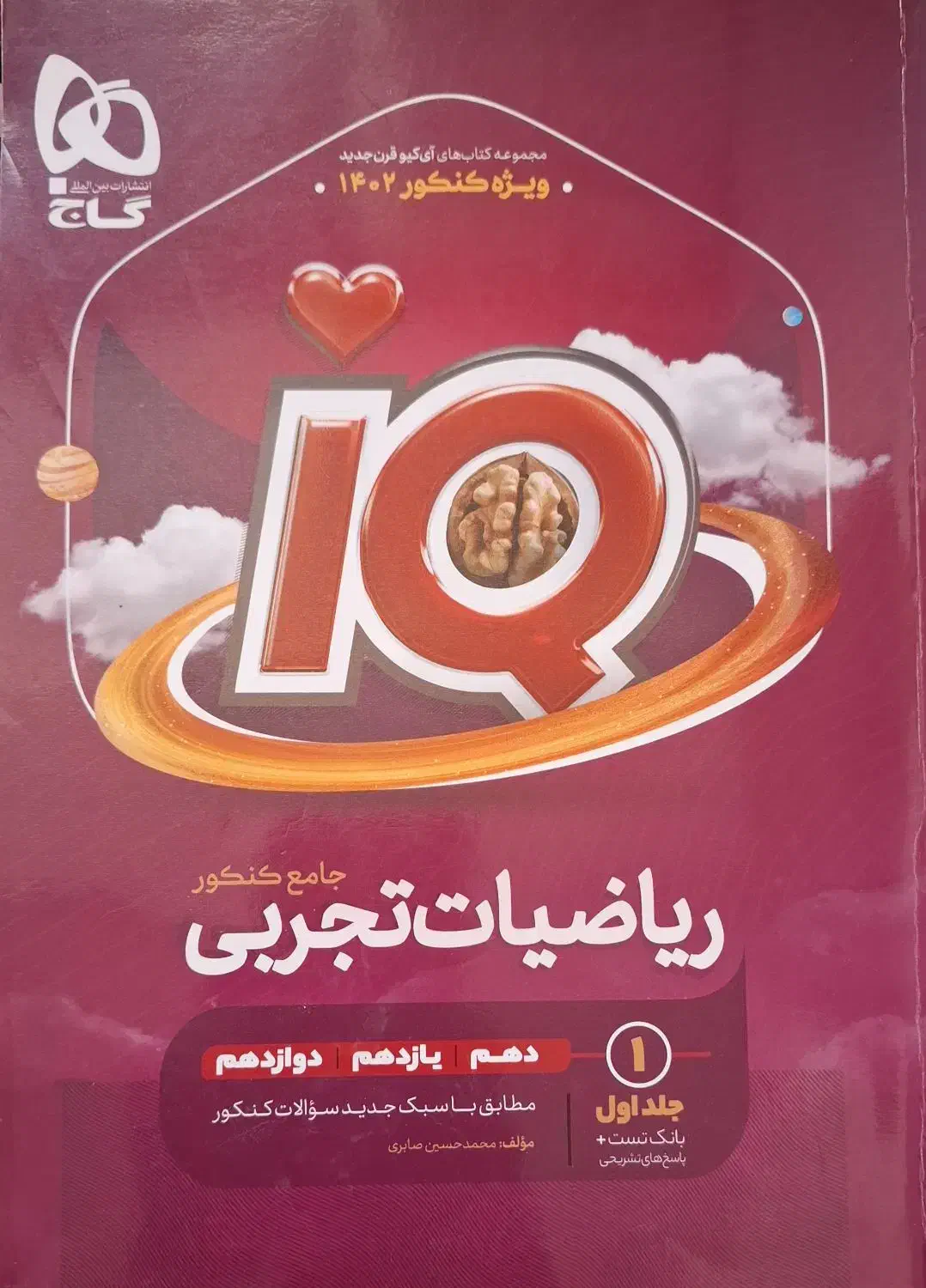 کتاب تست iQو کتاب کار و کتاب برنامه ریزی قلم چی|کتاب و مجله آموزشی|تبریز, |دیوار