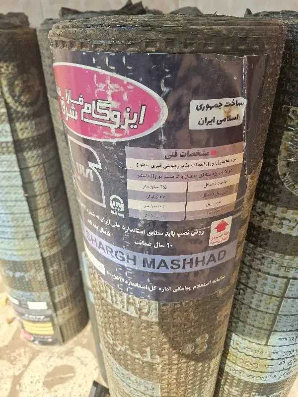 ایزوگام|مصالح و تجهیزات ساختمان|بشاریات, |دیوار