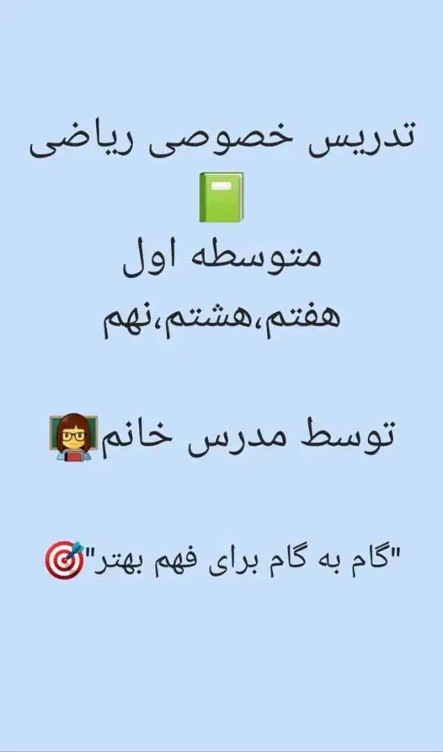 تدریس ریاضی متوسطه اول|خدمات آموزشی|قائم‌شهر, |دیوار