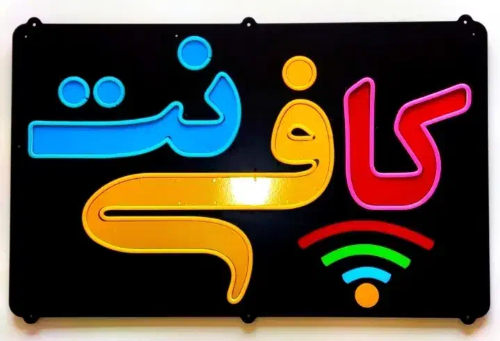 نیرو جهت کار در کافی نت|استخدام رایانه و فناوری اطلاعات|فولادشهر, B4|دیوار