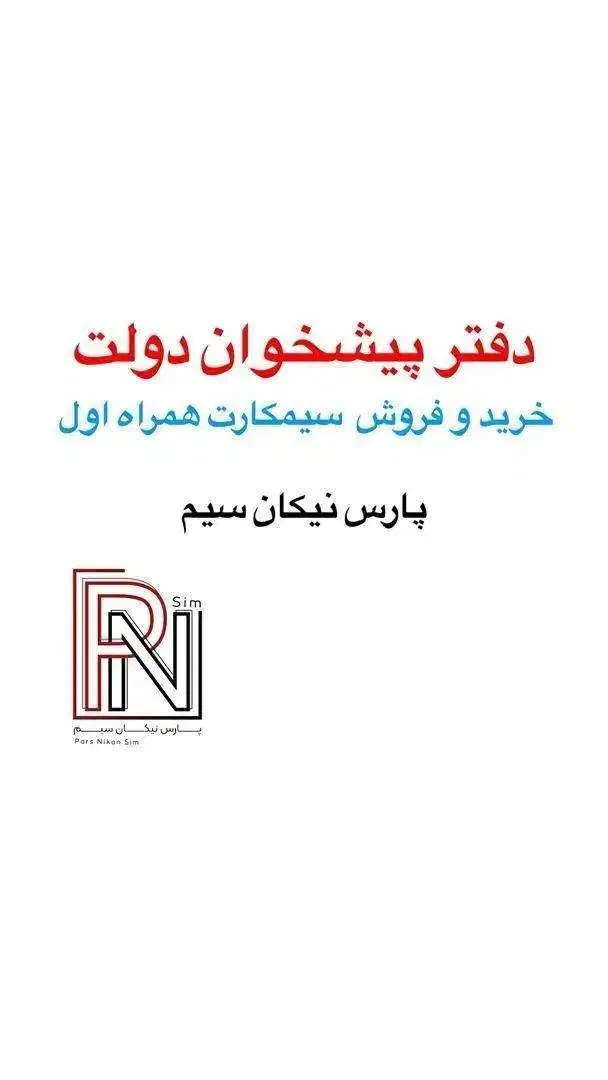 0912.800.31.71|سیم‌کارت|تهران, شهران جنوبی|دیوار