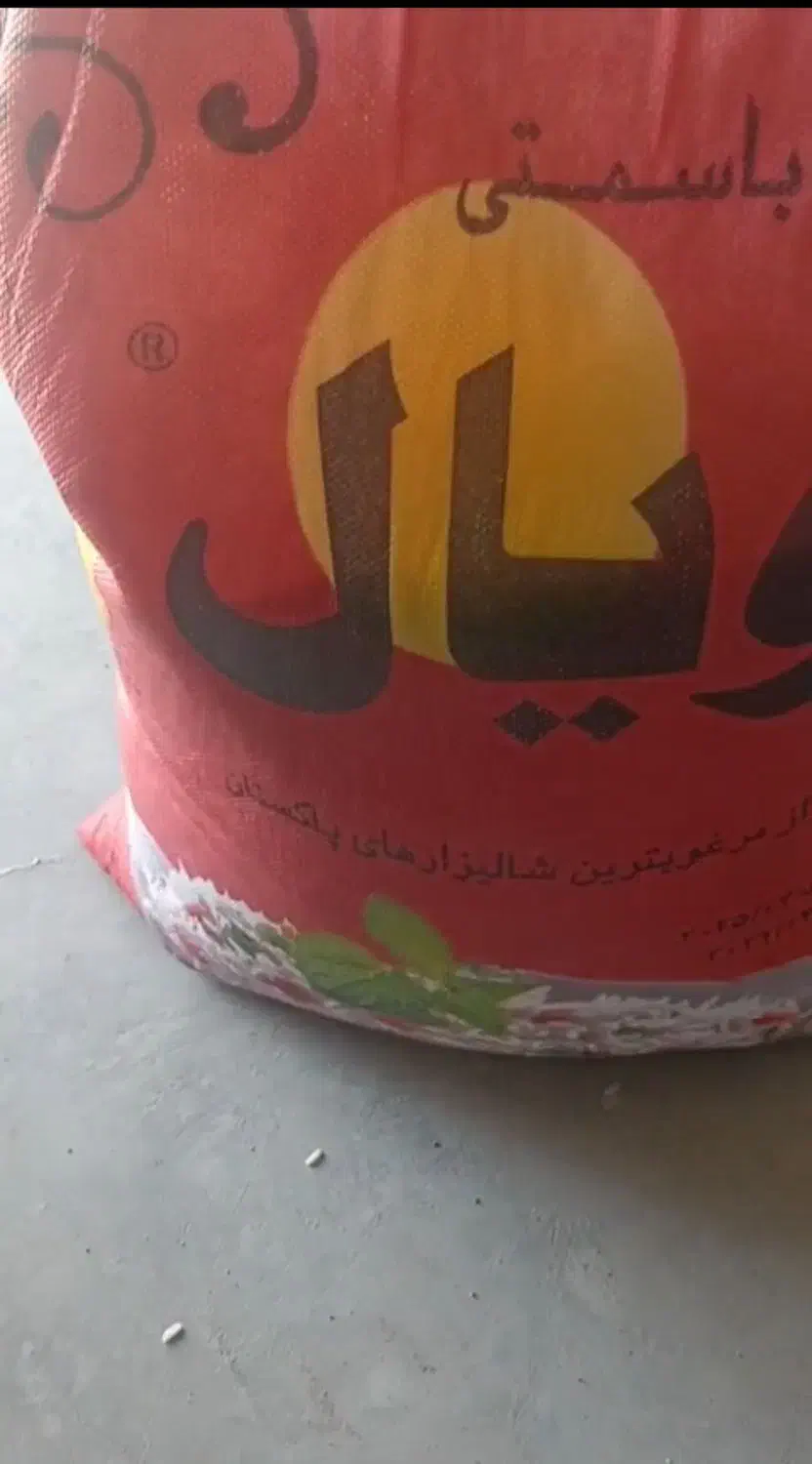 برنج پاکستانی باسمتی ۳۸۶ رویال..فروش عمده|عمدهفروشی|قائن, |دیوار