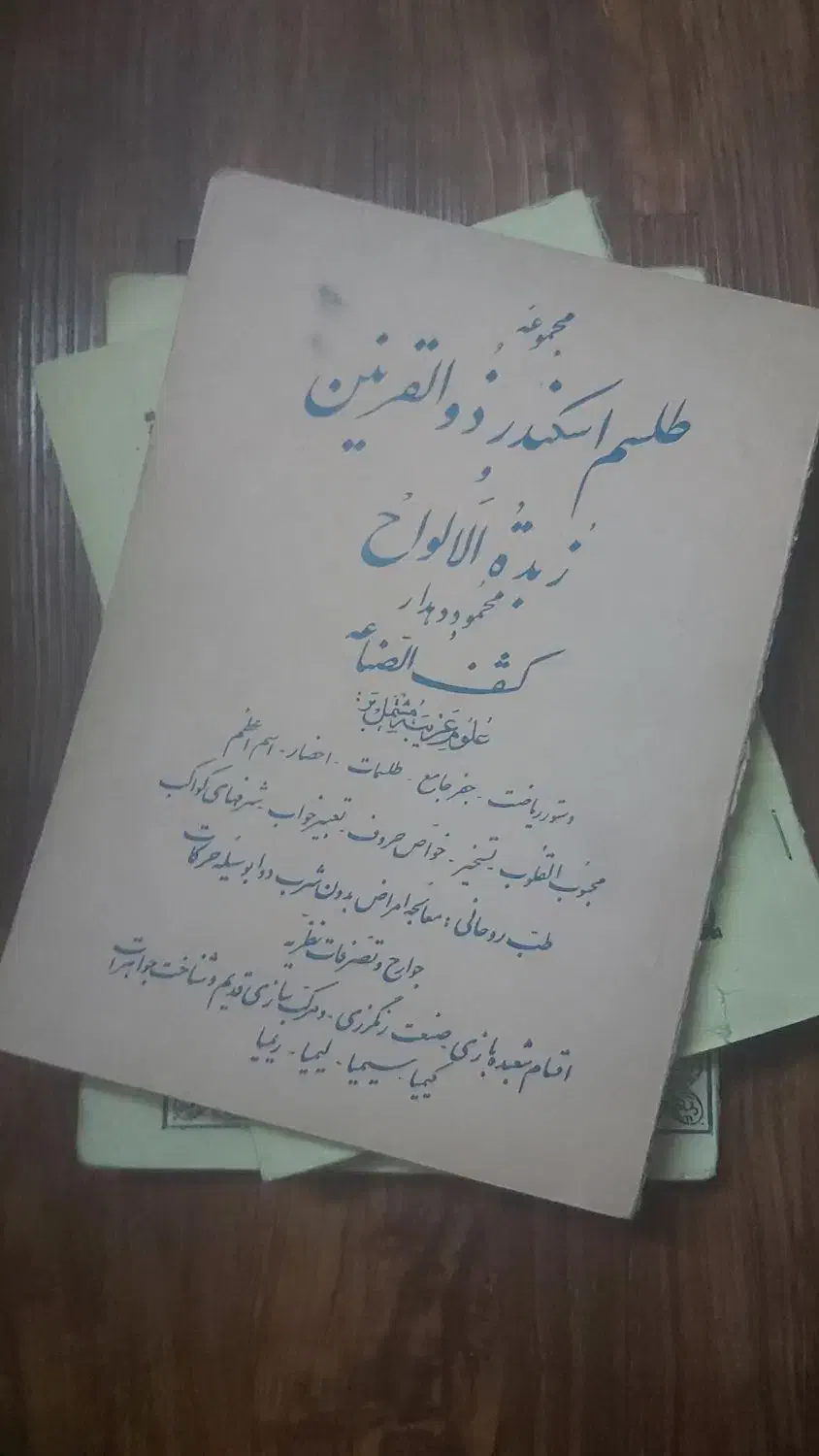 فروش کتاب مذهبی|کتاب و مجله مذهبی|شاهینشهر, نظامی|دیوار