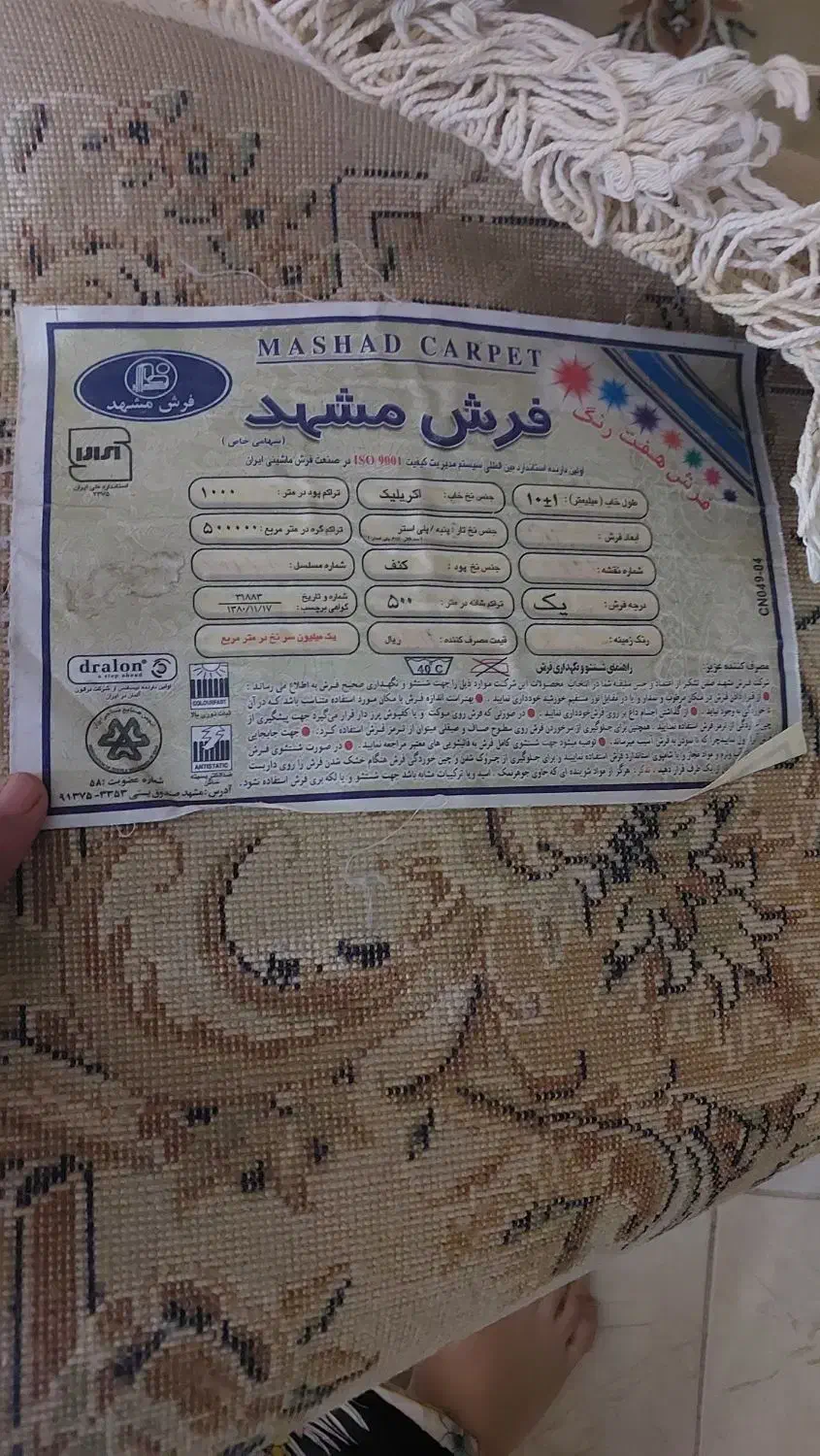 فرش مشهد|فرش|مشهد, کلاهدوز|دیوار