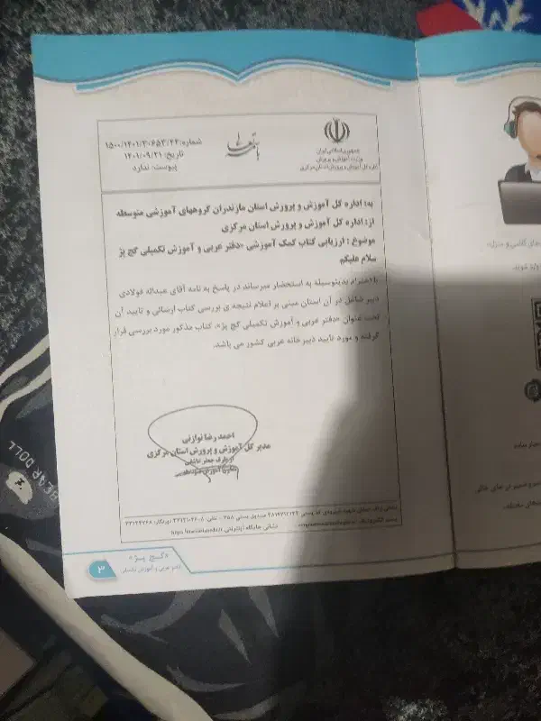 عربی|کتاب و مجله ادبی|همدان, |دیوار