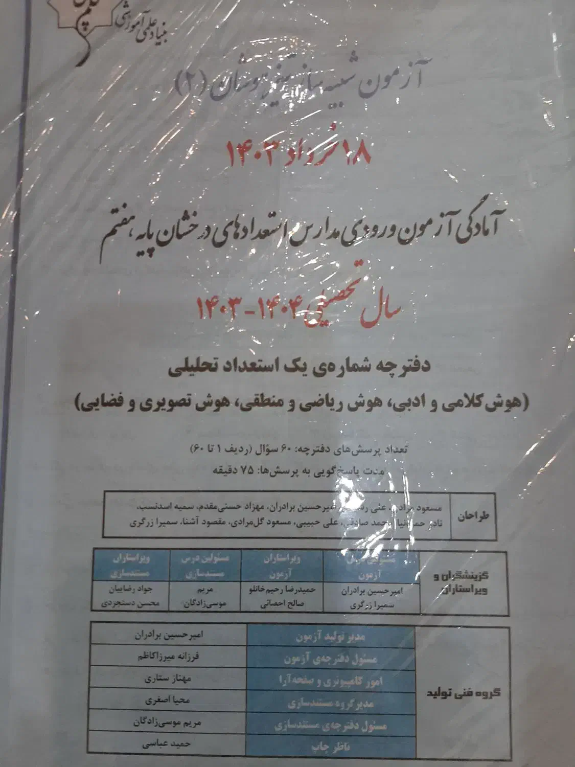 کتاب تیزهوشان|کتاب و مجله آموزشی|اهواز, یوسفی|دیوار