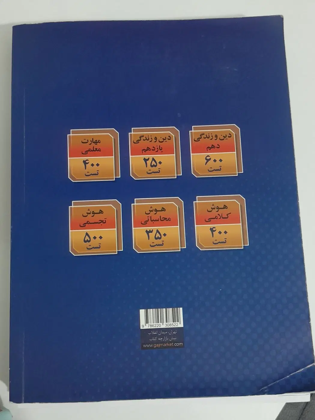 کتاب|کتاب و مجله آموزشی|همدان, |دیوار