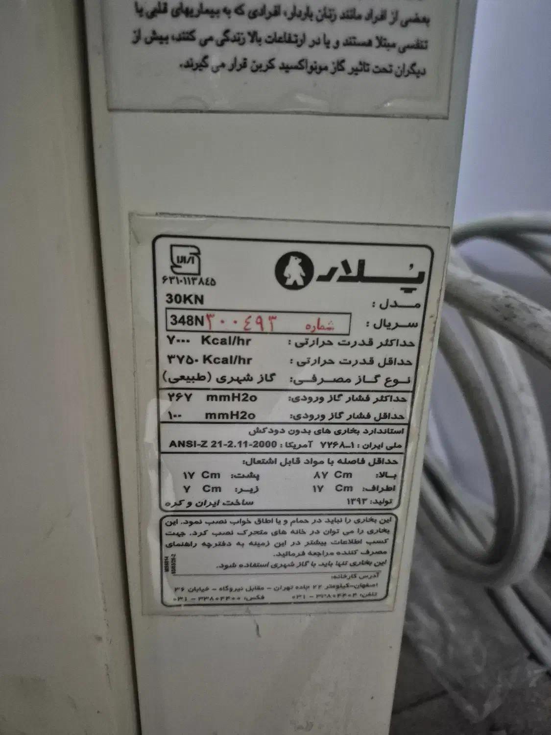 بخاری پلار بدون دودکش 30kn|بخاری، هیتر، شومینه|مشهد, ولیعصر (شهرک غرب)|دیوار