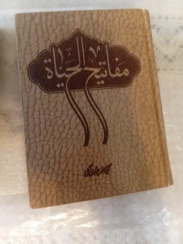 کتب مذهبی ۲ عدد|کتاب و مجله مذهبی|ساری, |دیوار