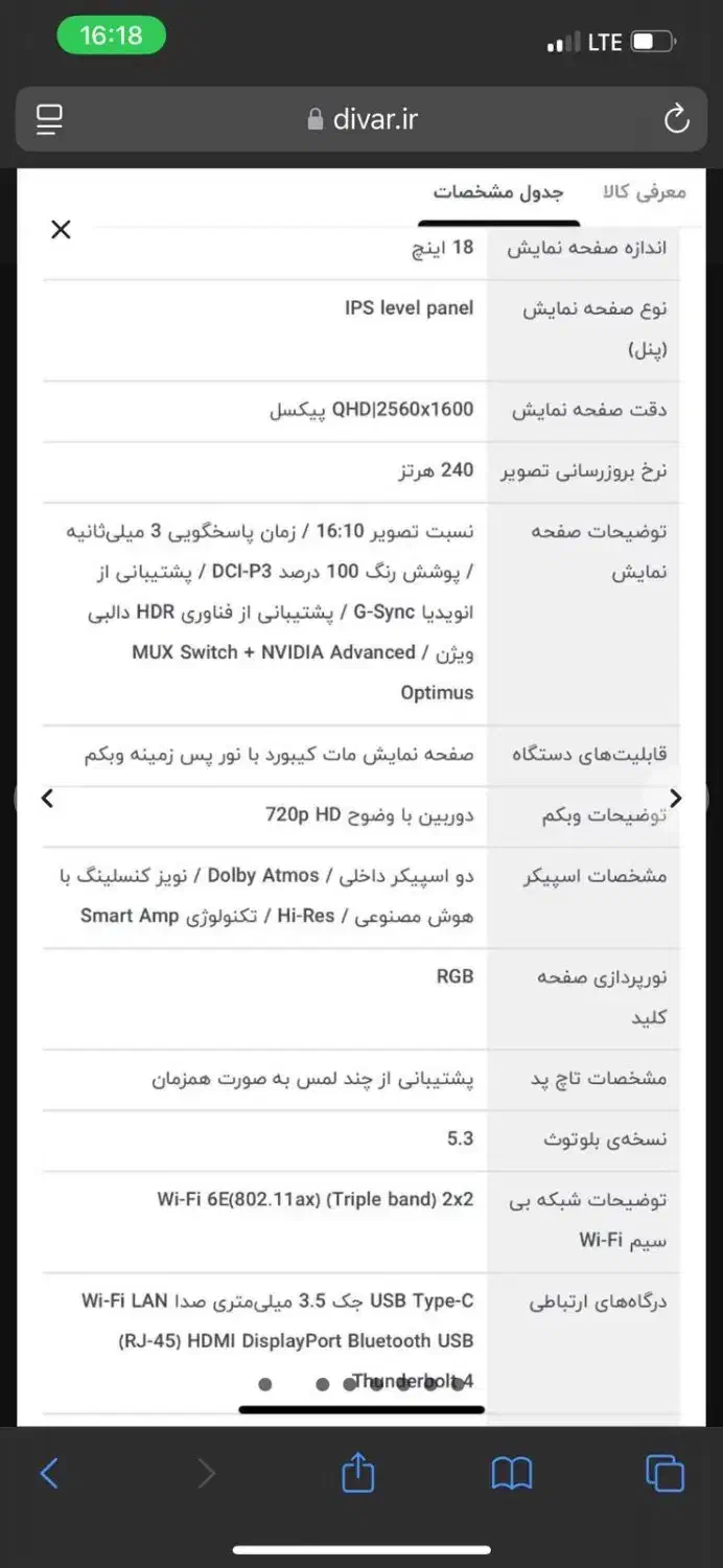 Asus ROG Strix G18 G814JVR|رایانه همراه|بابکان, |دیوار