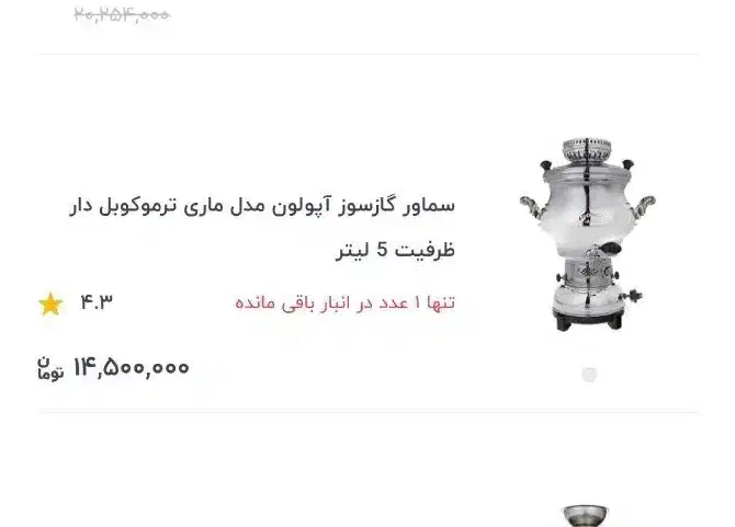 سماور گازی|سماور، چای‌ساز، قهوه‌ساز|تهران, مینای شمالی (مخبر)|دیوار