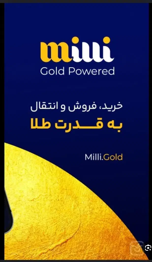 با برنامه میلی میلیاردش شو|کارت هدیه و تخفیف|نهاوند, |دیوار