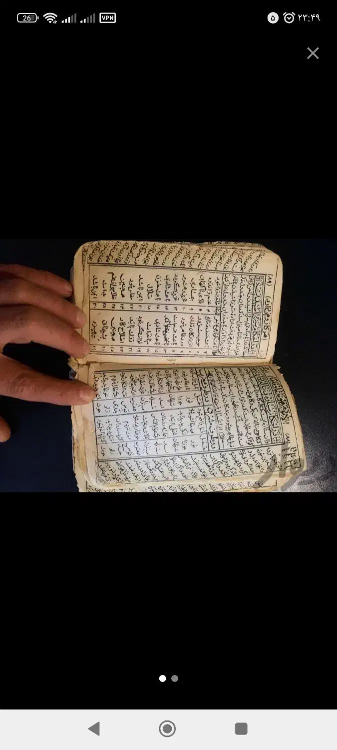 کتاب دعا|کتاب و مجله مذهبی|همدان, |دیوار