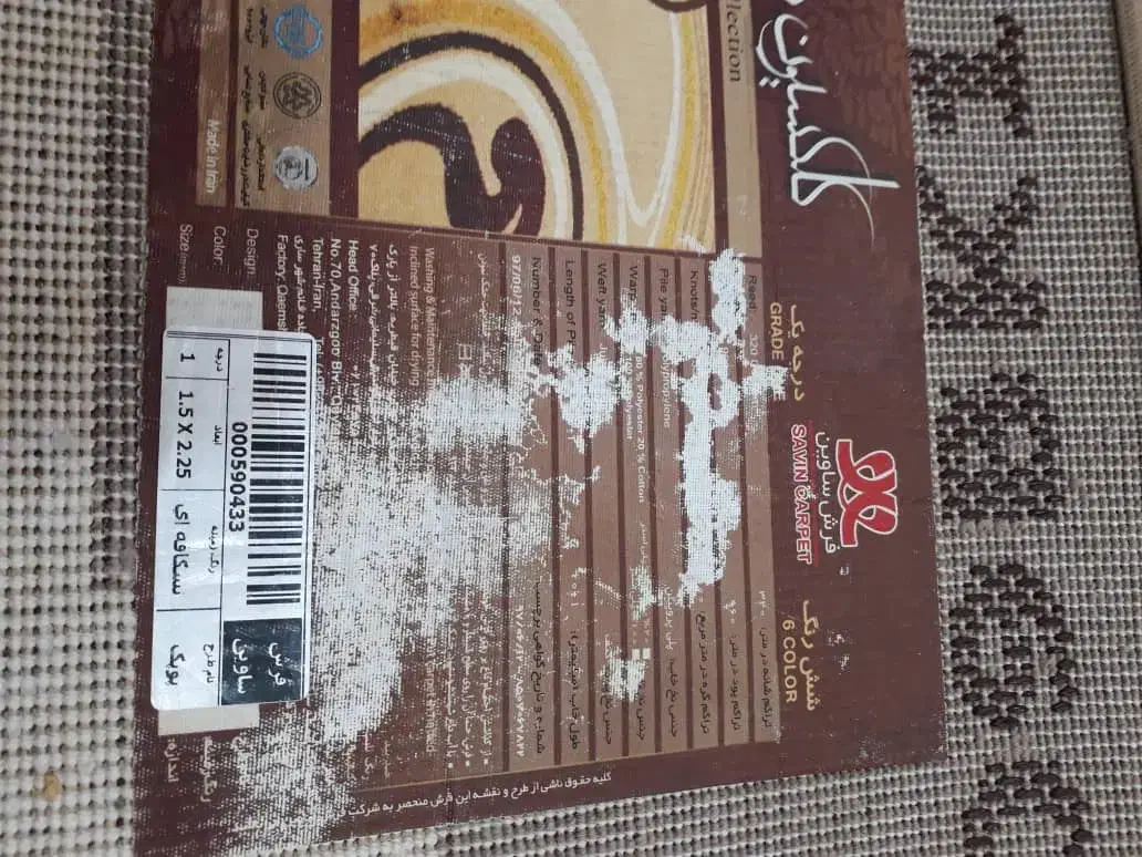 گلیم فرش چهارمتری|گلیم، جاجیم، گبه|پاکدشت, پارچین|دیوار