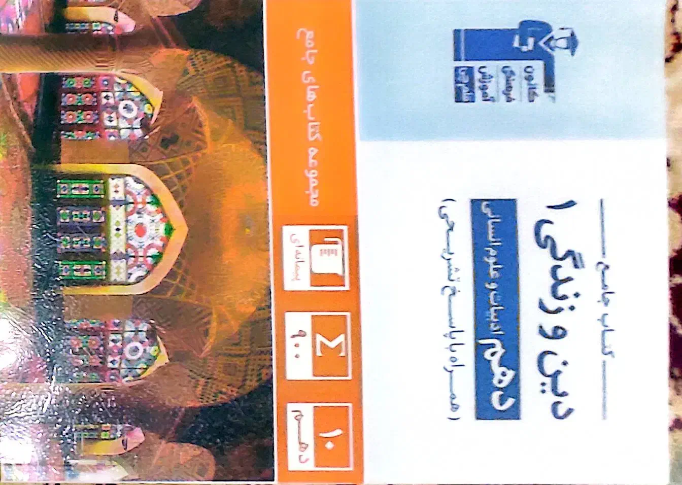 تعدادی کتاب تست دهم انسانی|کتاب و مجله آموزشی|گتوند, |دیوار