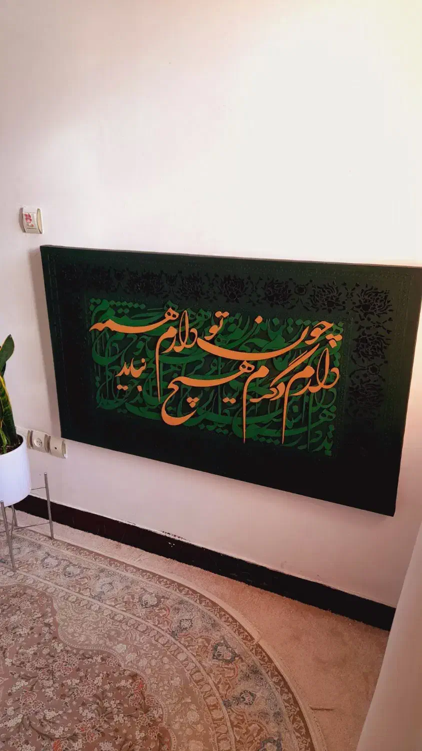 تابلو زیبا کالیگرافی|تابلو، نقاشی، عکس|شهریار, شهریار|دیوار