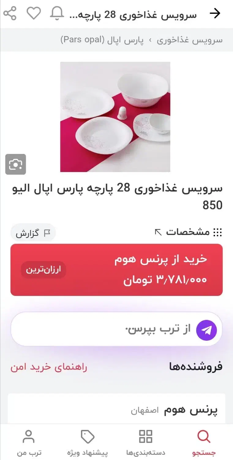 هدیه کادو روز زن مادر سرویس 28 پارچه پارس اوپال|ظروف سرو و پذیرایی|اسلامشهر, صادقیه|دیوار