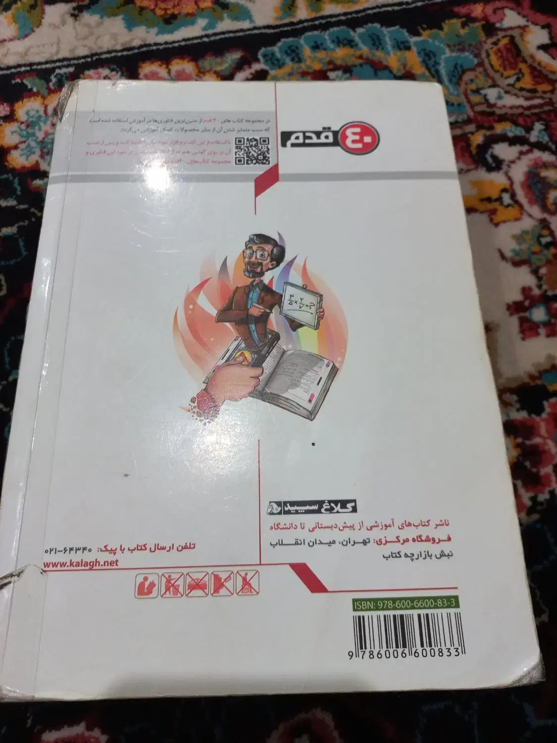 کتاب جامع وکلاغ سپید و دروس طلایی نهم|کتاب و مجله آموزشی|باقرشهر, |دیوار