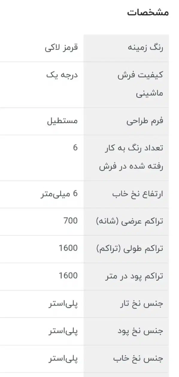 دو عدد فرش ابریشمی ماشینی مدرن کلاسیک رنگ قرمزلاکی|فرش|آمل, |دیوار