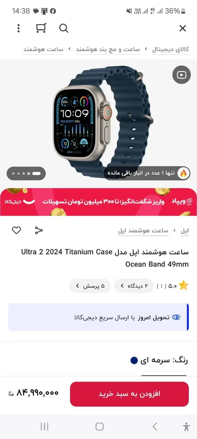 ساعت واچ الترا ۲|لوازم جانبی موبایل و تبلت|تهران, قناتکوثر|دیوار