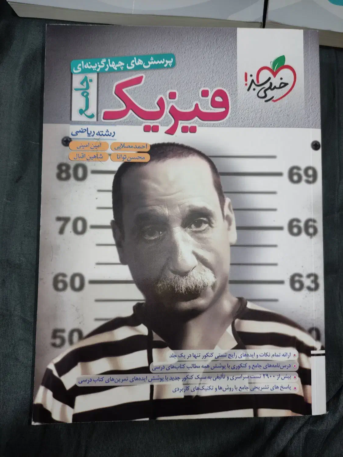 کتاب های کنکور و غیره ، رشته ریاضی فیزیک|کتاب و مجله آموزشی|بندر کنگان, |دیوار