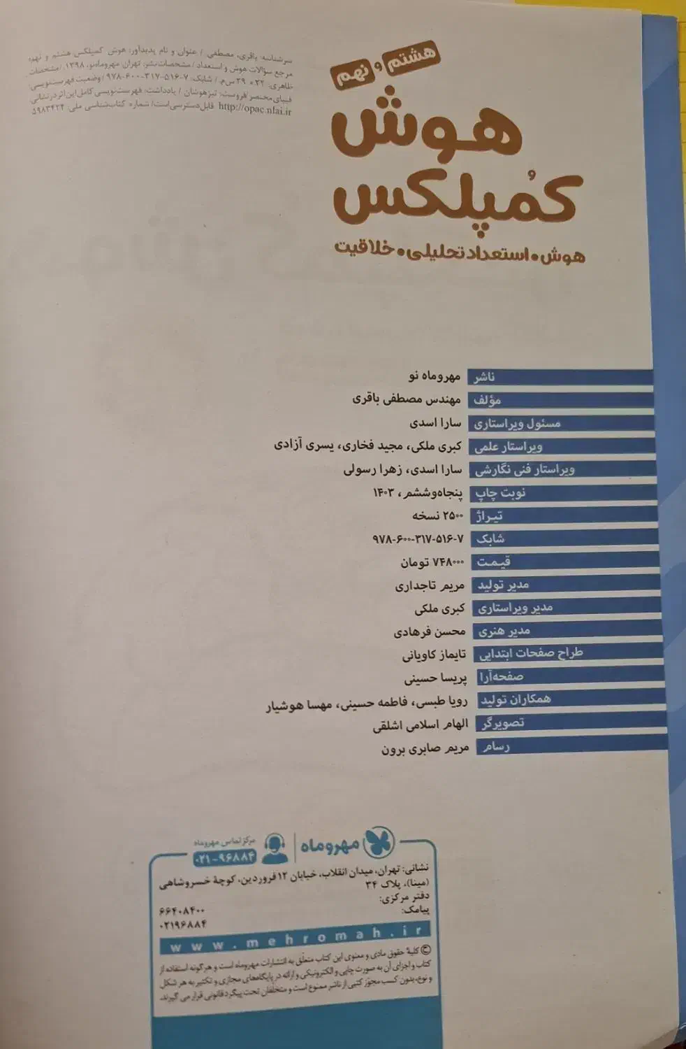 کتاب های جدید موثر در آزمون تیزهوشان ،کمک درسی نهم|کتاب و مجله آموزشی|تهران, تهرانسر مرکزی|دیوار