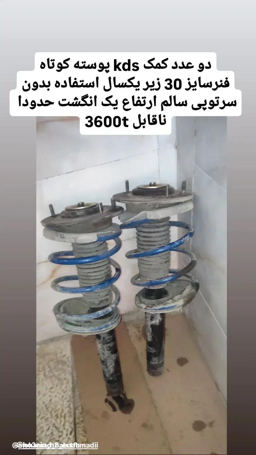 کمک kds فنر لاستیک فاق کوتاه|قطعات یدکی و لوازم جانبی|اصفهان, کوی امیریه|دیوار