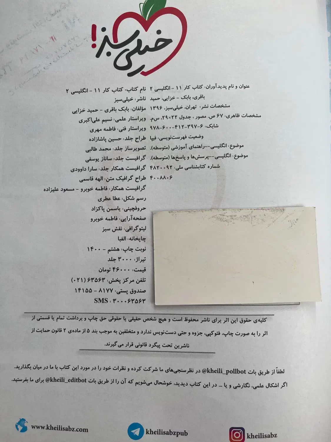 کتاب کار شیمی+فیزیک+زیست+زبان انگلیسی یازدهم تجربی|کتاب و مجله آموزشی|تهران, حکمت|دیوار