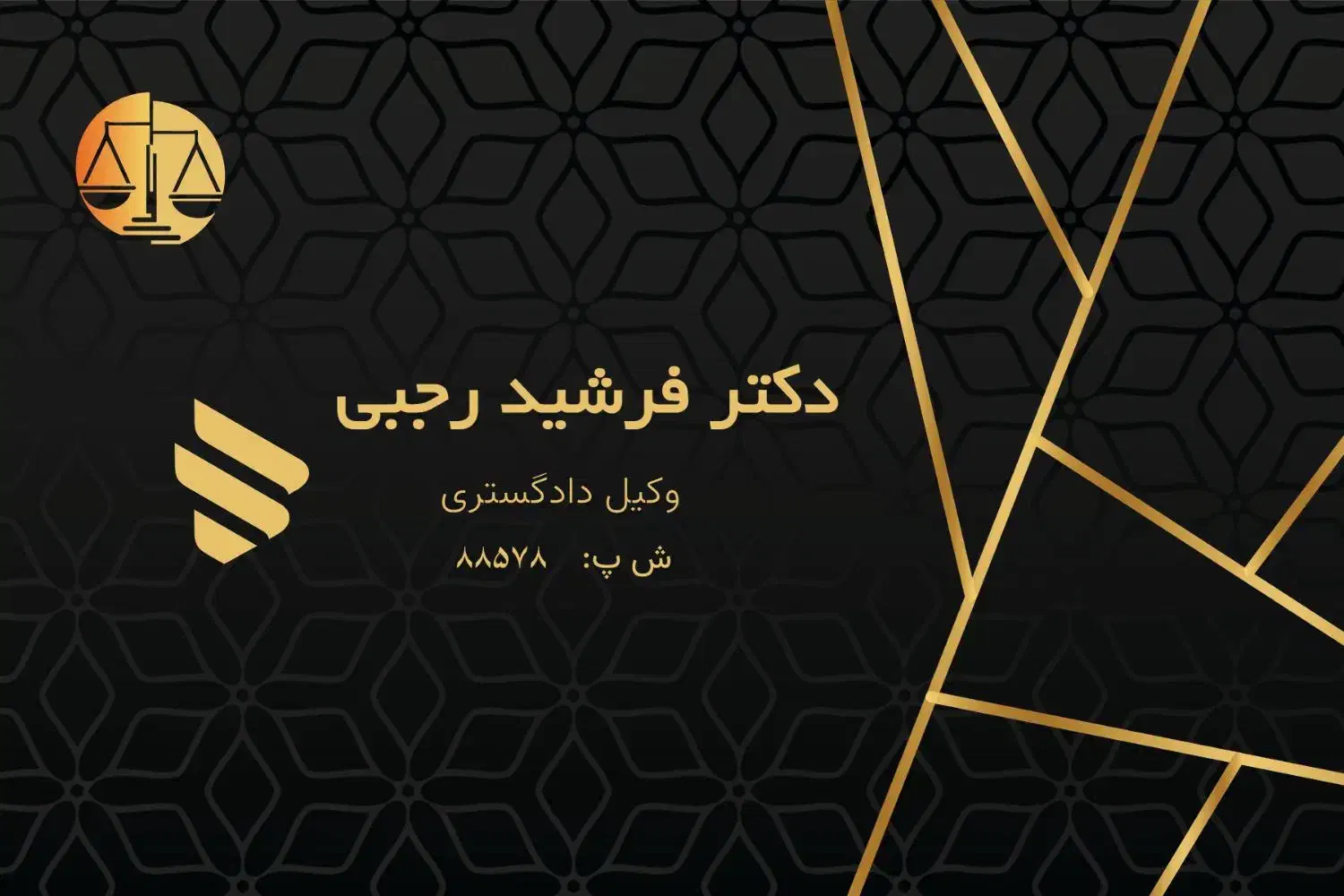 فرشید رجبی وکیل دادگستری|خدمات مالی، حسابداری، بیمه|پردیس, فاز ۱۱|دیوار