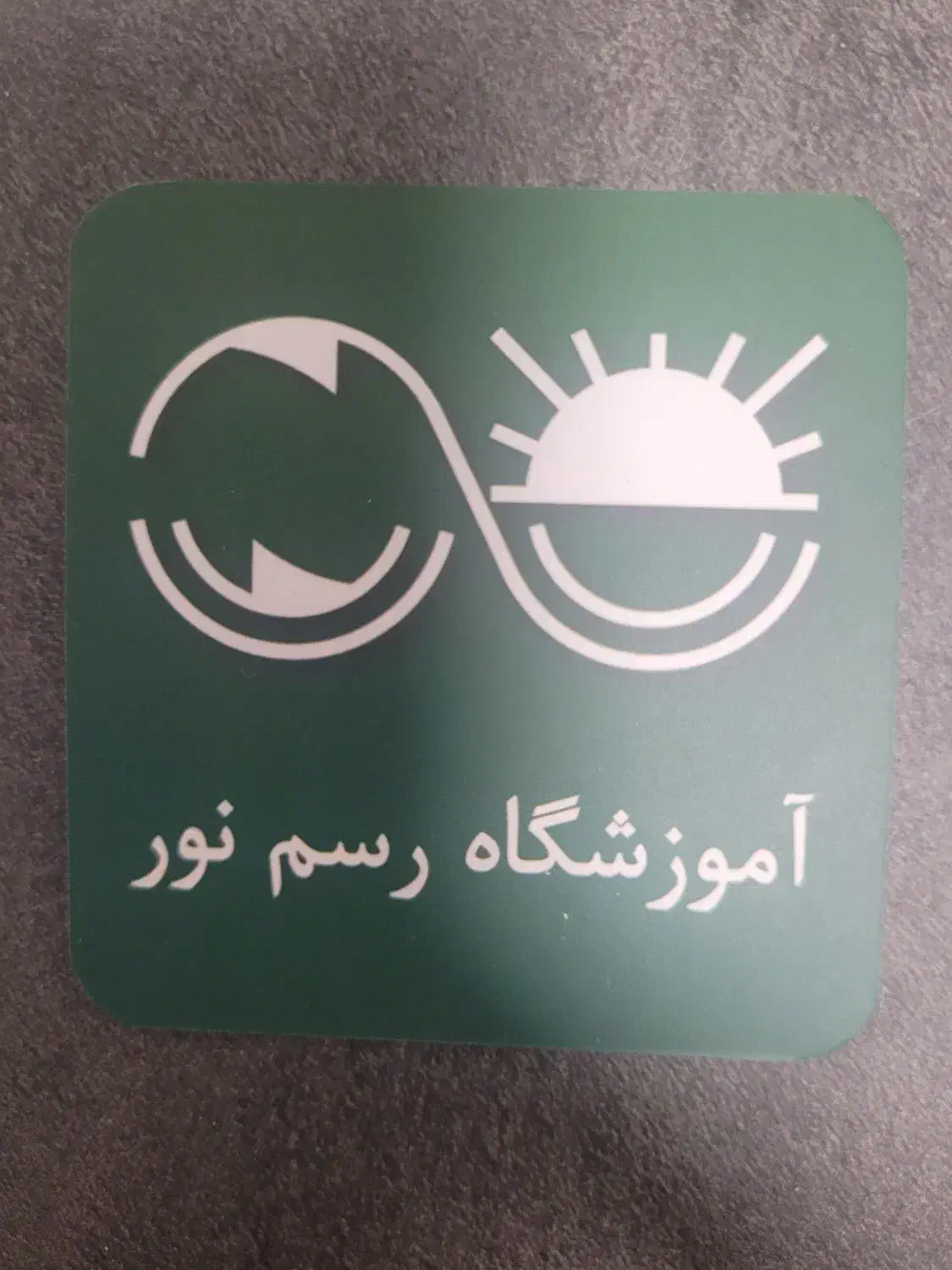 آموزشگاه رسم نور|خدمات آموزشی|تبریز, |دیوار