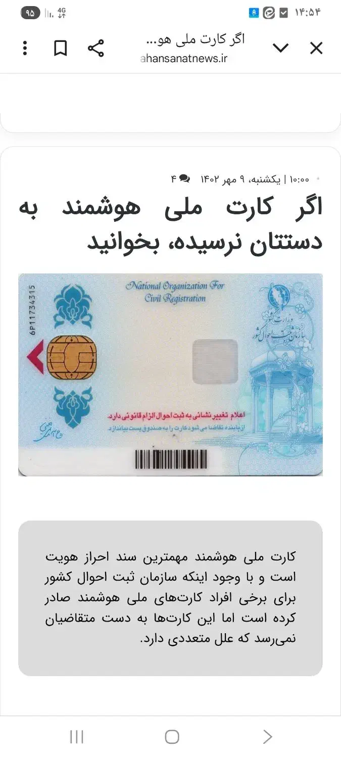 کارت ملی گمشده|اشیا|قم, شهرک فاطمیه|دیوار