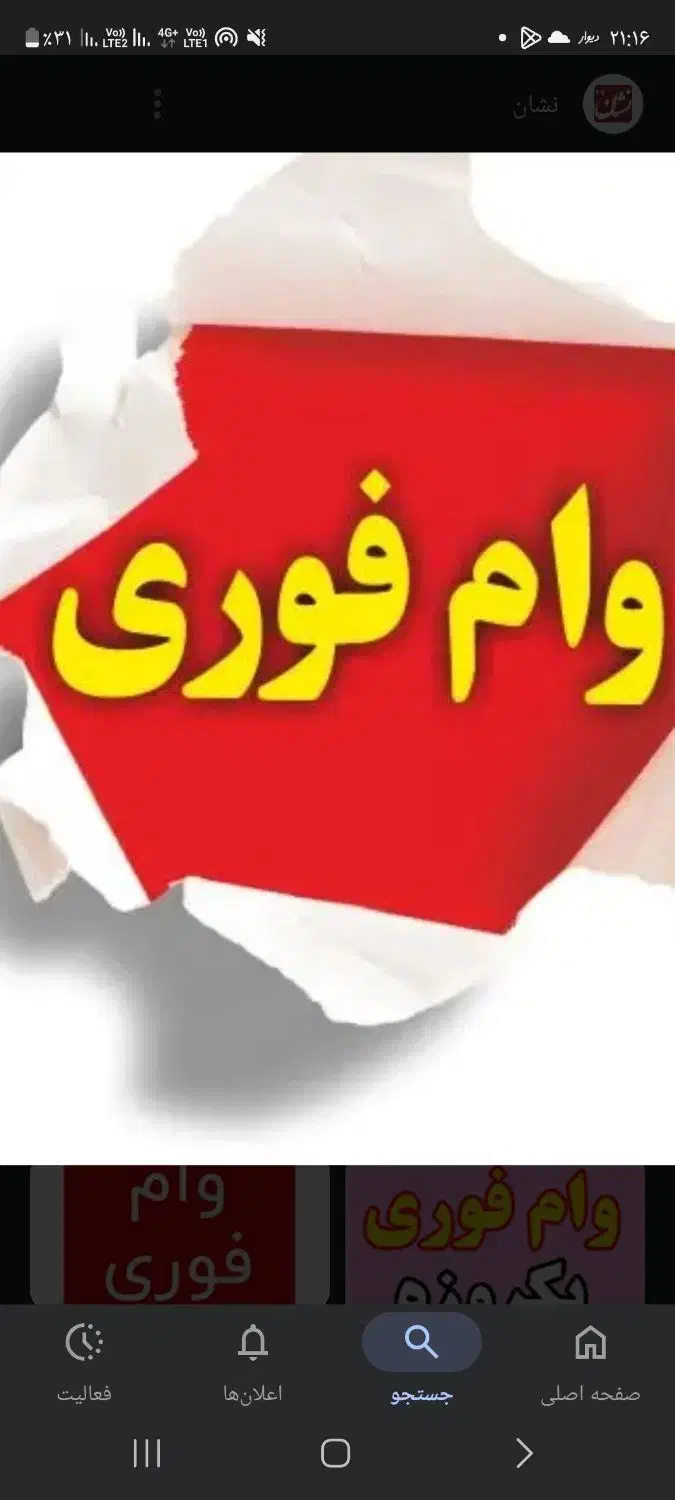 وام|فعالیت داوطلبانه|بندر ماهشهر, |دیوار