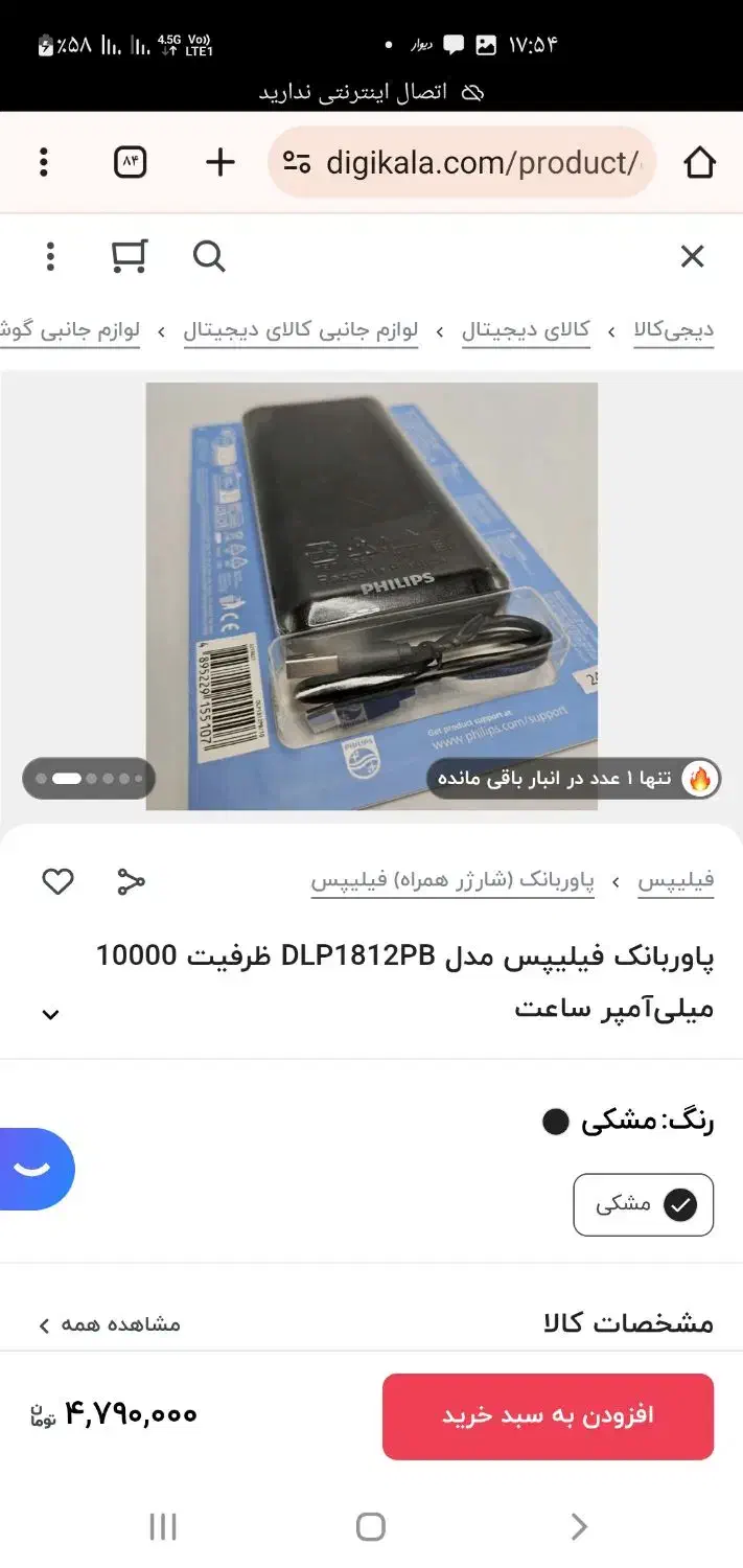 پاور بانک فیلیپس اصل|لوازم جانبی موبایل و تبلت|کهریزک, |دیوار