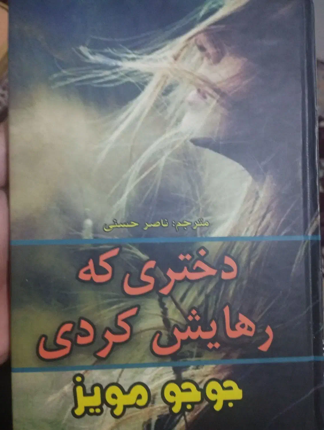 کتاب رمان|کتاب و مجله ادبی|شیراز, منطقه هوایی شهید دوران|دیوار